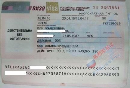 俄罗斯旅游攻略之签证