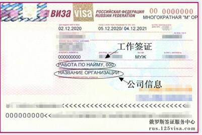俄罗斯工作签证