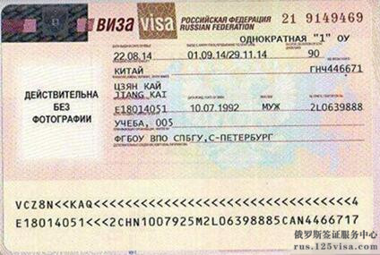 俄罗斯留学签证