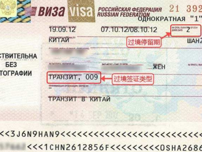 如何办理俄罗斯过境签证？