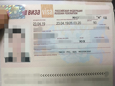 俄罗斯一年多次商务签证